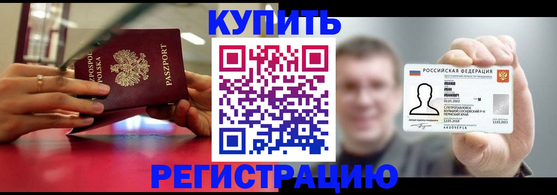 временная регистрация недорого в Кинешме